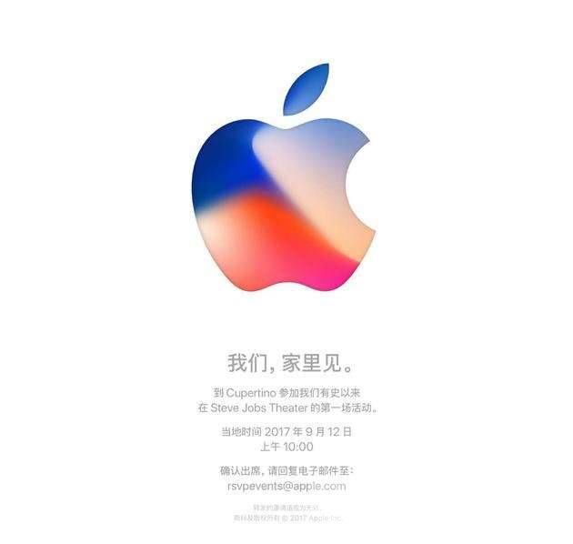 苹果正式发邀请函 9月12日召开发布会